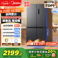 美的（Midea）471升十字對開四開門電冰箱家用風(fēng)冷無霜一級能效雙變頻國家補貼超薄超大容量BCD-471WSPZM(E)