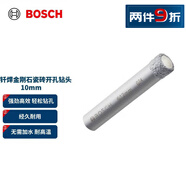 博世（BOSCH）釬焊金剛石瓷磚開(kāi)孔鉆頭10mm