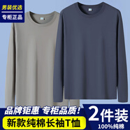 七匹狼100%棉純色長袖t恤男圓領(lǐng)寬松上衣全棉內(nèi)搭秋衣體恤男女TEE打底衫 2件純棉-卡其+鐵灰 5XL 【建議190-210斤】