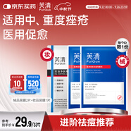 芙清經(jīng)典款黑膜白膜醫(yī)用敷料械字號術(shù)后修復(fù)痘肌粉刺皮炎改善痤瘡濕疹 組合3片【械品黑膜2片+控油黑膜1片】