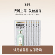 三生花百雀羚出品精油香氛洗發(fā)露去屑止癢洗發(fā)水7.5ml*7片裝持久留香