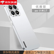 垅影雮適用小米17手機(jī)殼新款超薄磨砂高級(jí)保護(hù)殼小米17ProMax防摔外殼金屬鏡頭手機(jī)套硅膠后殼17Pro散熱 【銀色膚感磨砂不沾指紋】 小米 17
