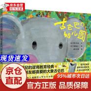 [正版書(shū)籍-京倉直配]古侖巴幼兒園 兒童繪本 0-6歲