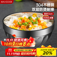 美廚（maxcook）304不銹鋼碗12CM 湯碗餐具面碗 雙層隔熱 MCWA-094