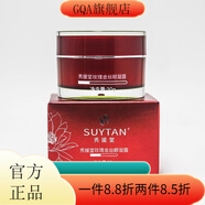 秀媛堂（suytan）【官方】秀媛堂美容院護(hù)膚品專柜補(bǔ)水保濕精華水乳提亮膚色 玫瑰金絲眼霜30g