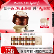 丸美（MARUBI） 眼霜 巧克力絲滑眼乳霜25g 補水保濕滋潤淡紋修護(hù)眼部護(hù)膚品