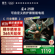 TCL雷鳥(niǎo)電視 50雀4 25款 50英寸 萊茵護(hù)眼雙認(rèn)證 自定義遙控器 無(wú)開(kāi)機(jī)廣告 家電國(guó)家補(bǔ)貼電視50F195C