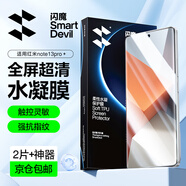 閃魔 【銷(xiāo)量款】適用紅米note13pro鋼化膜 redmi13pro水凝膜曲面note13防爆抗指保護貼膜 note13Pro+【全屏|超清水凝膜】2片 貼壞包賠+神器
