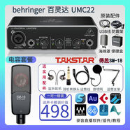 百靈達UMC22錄音編曲K歌直播外置聲卡UM2 UMC22+得勝SM18一對一精調
