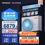 日立（HITACHI）中央空調(diào)風(fēng)管機(jī)一拖一U享3匹家用客廳嵌入式空調(diào)一價(jià)全包1級(jí)能效冷暖 家電國(guó)家補(bǔ)貼 RPIZ-72HDQ1/P