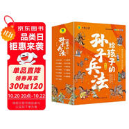 給孩子的孫子兵法 完整無刪減故事古代神話寓言故事三四五年級兒童課外閱讀書籍漫畫彩繪注音版（全6冊）