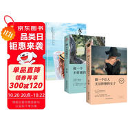 女人的活法+做一個不將就的女子+做一個讓人無法拒絕的女子（全3冊）女性勵志提高自己情商氣質(zhì)