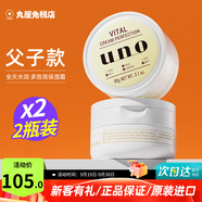 吾諾（UNO）日本男士面霜多效合一潤膚乳控油補水保濕抗皺擦臉原裝進口護膚品 金色面霜2瓶（父子款）