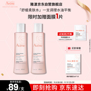 雅漾（Avene）舒潤(rùn)調(diào)理柔膚水200ML*2 溫和補(bǔ)水保濕舒緩修護(hù)爽膚水化妝粉水禮物