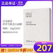 臻薈完美珍萃雪肌系列套裝淡斑美白完美專賣正品官護膚品網(wǎng)方旗艦 臻薈珍萃雪肌美白面膜
