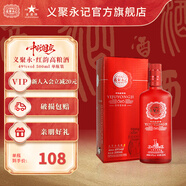 義聚永記（YIJUYONGJI）義聚永記高粱酒49度紅韻清香型高度純糧食天津特產(chǎn)送禮盒裝白酒 49度 500mL 1瓶