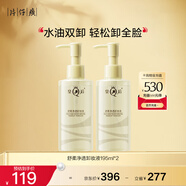 皇后牌舒柔凈透卸妝液水油雙卸干濕兩用清爽親膚PZH旗下195ml*2