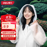 得力一次性雨衣雨披加厚電動(dòng)摩托車防暴雨戶外登山徒步露營便攜帶帽