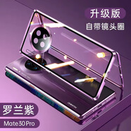 及派 華為mate30手機(jī)殼全包防摔mate30pro保護(hù)套雙面玻璃防塵磁吸透明男女款 Mate30 E Pro【羅蘭紫】進(jìn)口納米防爆雙面