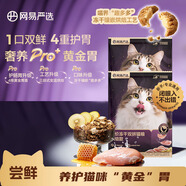 網(wǎng)易嚴選全價(jià)凍干雙拼紫金烘焙貓糧 成幼貓高鮮肉無(wú)谷護腸胃50g*2試吃試用