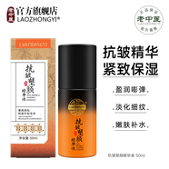老中醫(yī)（LAOZHONGYI）抗皺塑顏精華液提拉緊致抗衰老保濕補(bǔ)水男女士淡化細(xì)紋抬頭紋 蜂蜜多肽抗皺精華液50ml