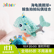 JOLLYBABY音樂(lè )跳跳球嬰幼兒玩具寶寶學(xué)說(shuō)話(huà)可啃咬嬰兒玩具0-1歲哄娃神器 海龜跳跳球+鯨魚(yú)拍拍玩偶組合