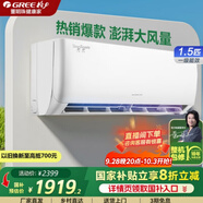 格力（GREE）空調1.5匹/大1匹 天儀 新一級能效 變頻冷暖 壁掛式臥室省電節能靜音掛機 1.5匹 一級能效 適用面積【15-20㎡】