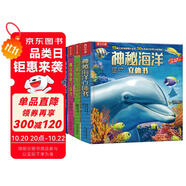 奇妙地球+神秘海洋+奇趣昆蟲+神奇植物（套裝4冊(cè)）3-6歲兒童科普百科3D立體書 揭秘動(dòng)物世界  [3-6歲]省錢卡