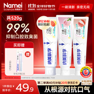 納美（Namei）口香小蘇打牙膏清新口氣美白去黃去牙漬套裝3支共520g