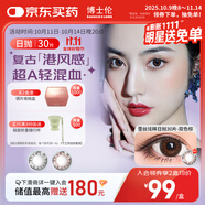 博士倫美瞳 彩色隱形近視眼鏡日拋小直徑蕾絲炫眸30片