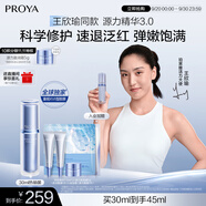 珀萊雅【王欣瑜同款】源力修護精華3.0舒緩抗皺護膚30ml禮物送男女友
