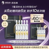 潤百顏水潤次拋精華液5支玻尿酸補水保濕試用女華熙生物