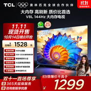 TCL電視 43V8L 43英寸 2GB+32GB大內存 護眼 AI語音 投屏 以舊換新 家電國家補貼