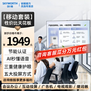 創(chuàng)維（Skyworth）可移動(dòng)電視32/40/43/50/55/65/75/85/86/100英寸直播辦公廣告屏投屏商用會(huì)議大屏展示移動(dòng)電視機(jī) 50英寸 【移動(dòng)套裝】電視+可移動(dòng)支架