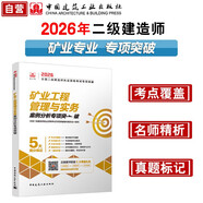 2026年二建考試用書(shū) 礦業(yè)工程管理與實(shí)務(wù)案例分析專(zhuān)項突破
