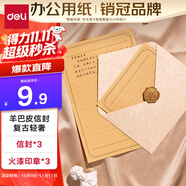 得力（deli）信箋信封情書(shū)套裝 生日禮物火漆信紙精美 生日禮物 賀卡明信片BF109