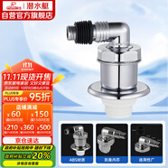潛水艇（Submarine）xsw-8 工程塑料鍍鉻洗衣機防臭塞地漏防臭排水接頭洗衣機排水接頭
