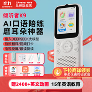 listeneer復(fù)讀機(jī)傾聽者K9 雅思KET教材同步課內(nèi)隨身聽中考高考磨耳朵聽力寶AI智能英語聽力學(xué)習(xí)機(jī) 白128G