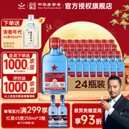 紅星二鍋頭白酒中秋禮品北京紅星二鍋頭藍(lán)瓶綿柔8純糧酒正品保證 53度 150mL 24瓶 裝