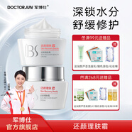 軍博仕（DOCTORJUN）還顏理膚霜 植物配方 水潤呵護(hù)干燥 舒緩肌膚屏障 面霜護(hù)膚品男女 德方還顏理膚霜50g