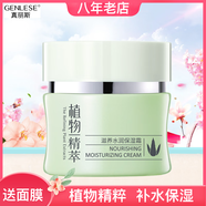 真麗斯（Genlese）植物精萃滋養(yǎng)水潤保濕霜 亮膚鎖水滑嫩滋潤肌膚女面霜正品