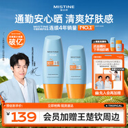Mistine蜜絲婷戶(hù)外防曬霜乳組合裝小黃帽40ml+60mspf50+雙11搶先購