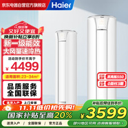 海爾空調(diào)立式柜機2匹變頻一級能效 家電國家補貼20% 家用冷暖客廳圓柱柜式自清潔KFR-50LW/03PCA81U1