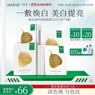 一葉子美白滋養(yǎng)緊致面膜20片（5片*4盒）補(bǔ)水保濕面膜 女禮物