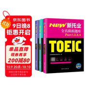 2025年新托業(yè)考試全真模擬題庫toeic國際交流英語(yǔ)考試真題教程閱讀聽(tīng)力詞匯（套裝共3冊）