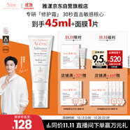 雅漾（Avene）【樊振東同款】專研修護霜滋潤版40ML敏肌保濕霜舒緩泛紅乳液面霜