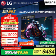 LGG5系列?55英寸OLED電視 藝術(shù)壁紙專業(yè)電競(jìng)電視Ultra 165Hz高刷顯示屏 家電國家補(bǔ)貼 OLED55G5PCA