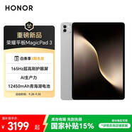 榮耀平板MagicPad 3【國家補貼】13.3英寸 165Hz超高刷護眼屏 12450mAh青海湖電池 16GB+512GB 星空灰