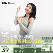 蕉下（beneunder）防曬冰袖女冰絲涼感防曬袖套女防曬手臂煙霧灰AL37824