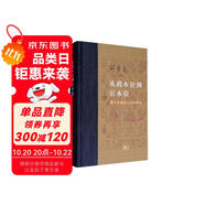 三聯(lián)·當(dāng)代學(xué)術(shù)：從爵本位到官本位·秦漢官僚品位結(jié)構(gòu)研究